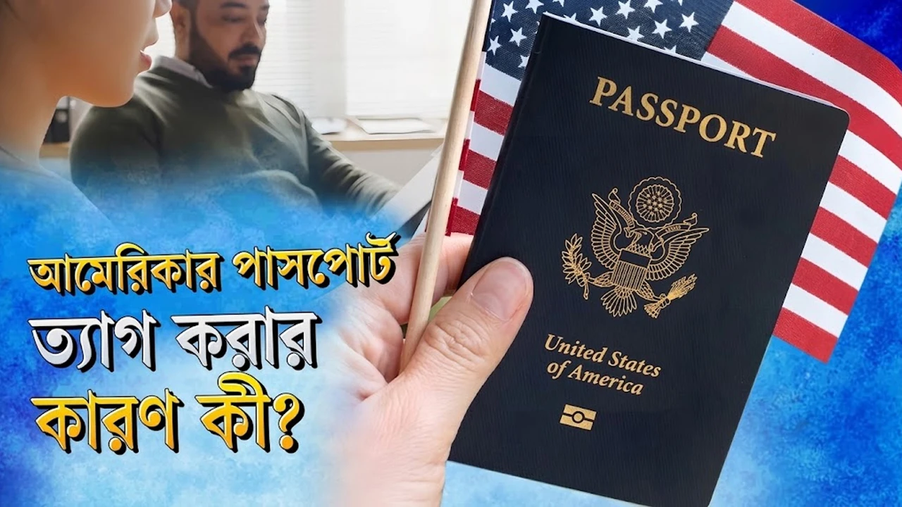সাশ্রয়ী খরচে মার্কিন নাগরিকত্ব ত্যাগের সুযোগ (ভিডিও)