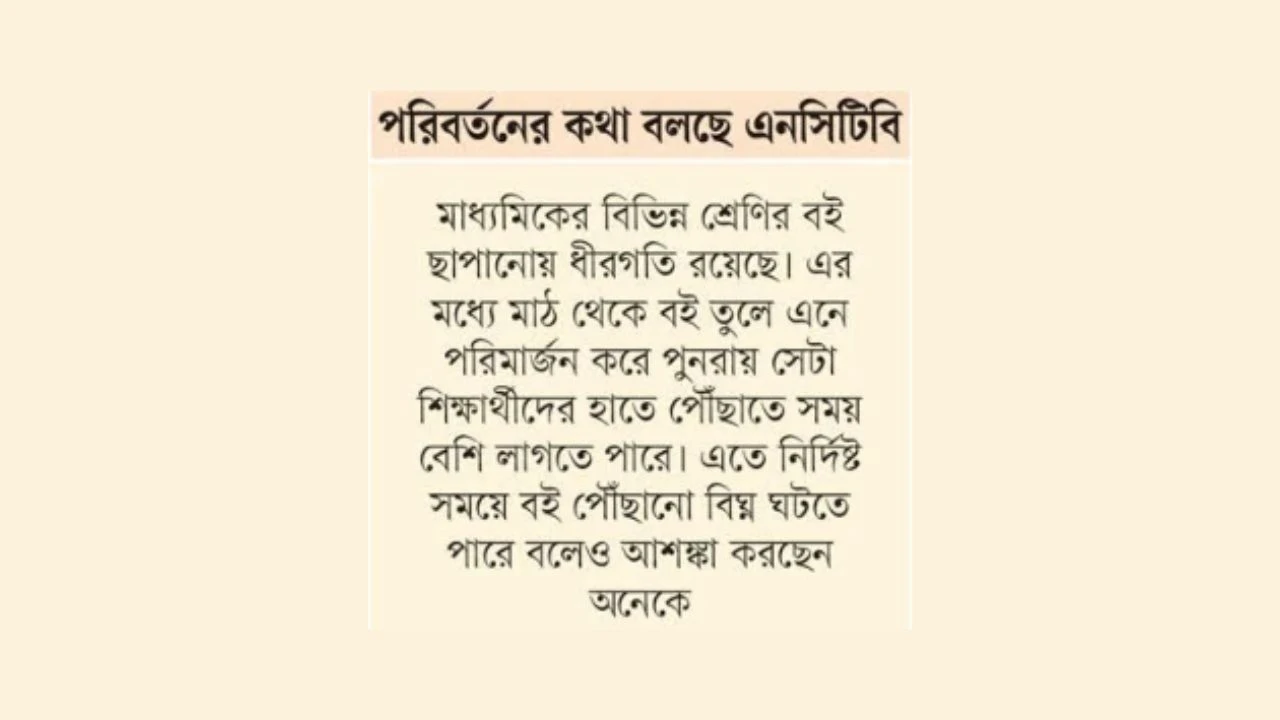 ষষ্ঠ শ্রেণির আইসিটি বইয়ে মস্তিষ্কের বদলে ‘দাঁড়িপাল্লা’